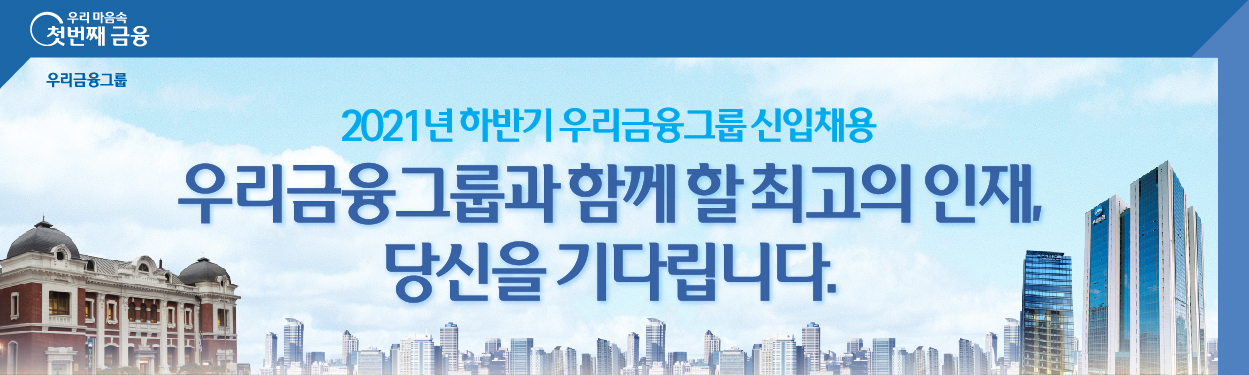 우리금융지주 우리금융그룹